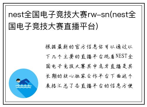 nest全国电子竞技大赛rw-sn(nest全国电子竞技大赛直播平台)