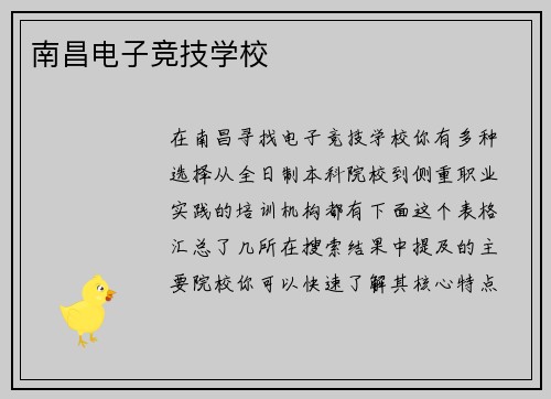 南昌电子竞技学校